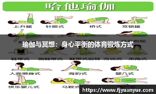 瑜伽与冥想：身心平衡的体育锻炼方式